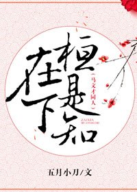 （BG/历史剧同人）文才兄，在下桓是知