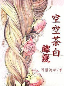 （BG/综漫同人）综漫之空空荼白