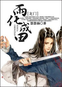 （BL/龙门飞甲同人）雨化成田