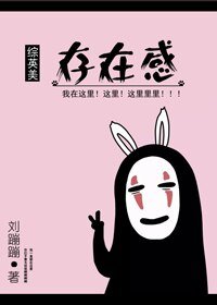 （BG/综英美同人）[综]存在感