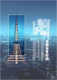 （BG/综英美同人）非同凡响