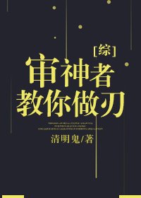 （BG/综漫同人）[综]审神者教你做刃