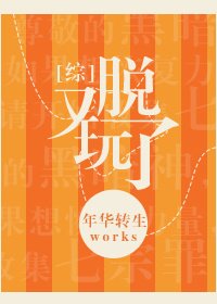 《(BL/综漫同人)又玩脱了/撩完就跑》