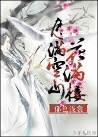 （BG/陆小凤同人）月满空山花满楼