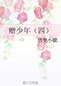 《赠少年(四)》