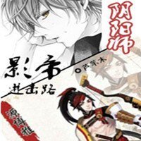 （BL/阴阳师同人）博源雅的影帝进击路