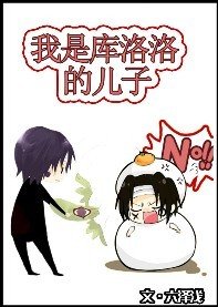 （BL/猎人同人）儿子的使用方法/我是库洛洛的儿子