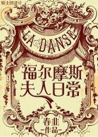（BG/综影视同人）[综]福尔摩斯夫人日常