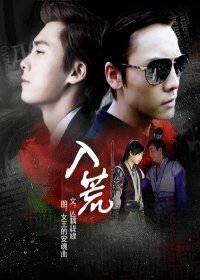 （BL/古剑奇谭同人）入荒