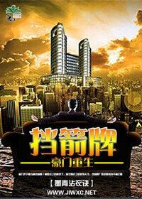 擋箭牌[重生]