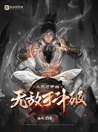 （斗破同人）从天才开始无敌于斗破