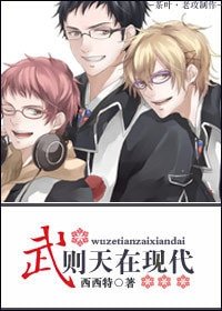 賭愛（武則天在現代）